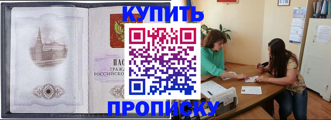 временная регистрация для школы в Орле